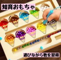 【新品未使用】アイスクリーム　磁石　知育玩具　モンテッソリー　集中力　指先訓練