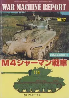 ドイツ駆逐戦車 (WAR MACHINE REPORT No.80)  m091 ドイツ駆逐戦車 (WAR MACHINE REPORT No.80) |本 | 通販 | Amazon