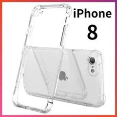 iPhone8 クリアケース 角落ち防御 一体型レンズ保護 ソフトケース0408