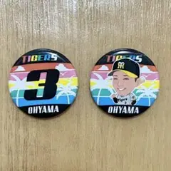 【未使用】阪神タイガース大山悠輔 缶バッジ 2個セット