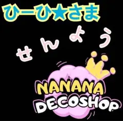 ひーひ★さま おまとめ