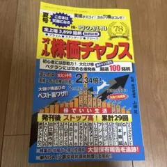 オール株価チャンス 2025年夏号