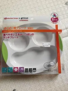 TLI(トライ) 吸盤付ぱくぱく期 ランチプレート
