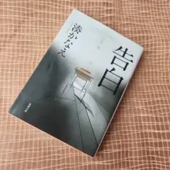 告白