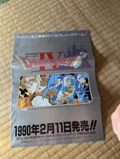 ドラクエ4パンフレット