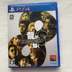 PS4 龍が如く8