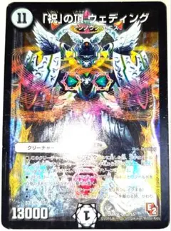 早い者勝ち！　大人気！　デュエルマスターズ　「祝」の頂 ウェディング　SR　初版