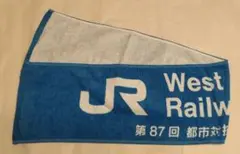 社会人野球 JR西日本 都市対抗野球第87回大会 応援マフラータオル【未使用品】