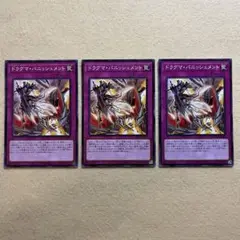 匿名配送　ドラグマ・パニッシュメント　初版3枚　ROTD-JP070