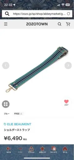 再値下げ　ELIE BEAUMONT ショルダーストラップ