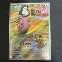 ラッキー AR SV6 変幻の仮面 113/101