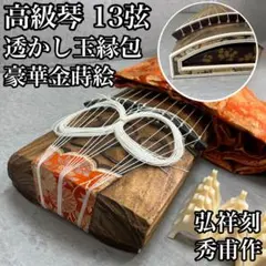 送料無料　琴　13弦　すだれ彫　鶴 2025年最新】琴 すだれ彫の人気アイテム - メルカリ