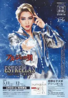 ｟フライヤー｠星組2019 『アルジェの男』『ESTRELLAS』