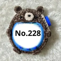 たまごっちパラダイスカバー さらふわくま(No.228)