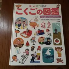 こくごの図鑑