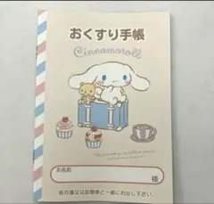 ⭐️新品未使用品⭐️ お薬手帳 シナモン シナモロール クロミ マイメロ