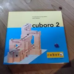 キュボロ　2 ブック