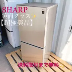 736送料取付無料!プラズマクラスター搭載!鏡面パネル!最高性能おしゃれ冷蔵庫!