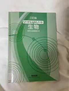生物 問題集