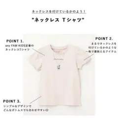 ネックレス柄Ｔシャツ　130cm　Tシャツ　半袖　新品　未使用　anyFAM