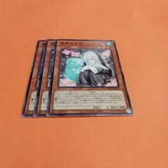 遊戯王　儚無みずき3枚
