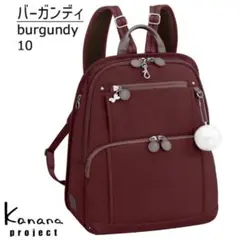 【新品未使用】　カナナプロジェクト　Kanana リュック　バーガンディ