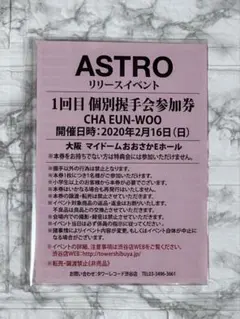 2025年最新】astro握手会の人気アイテム - メルカリ