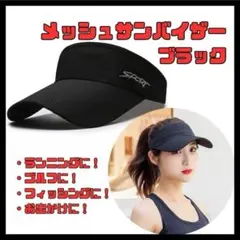 【ブラック】スポーツ サンバイザー 紫外線対策 吸水速乾 ゴルフ ランニング