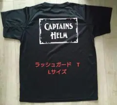 キャプテンズヘルム　ラッシュガード　Tシャツ