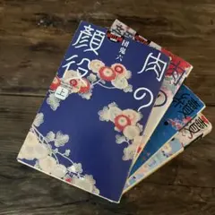 肉の顔役　第１巻　長田要　団鬼六原作 2025年最新】肉の顔役 団鬼六の人気アイテム - メルカリ