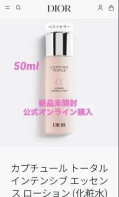 新品未開封【Dior】カプチュール トータル インテンシブ エッセンスローション