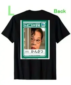 【レアデザイン】市原悦子 家政婦は見た風 ヴィンテージプリントおもしろTシャツ