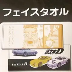 頭文字D 洗えるマスクLight 妙義ナイトキッズVer. M 中里毅 庄司慎吾 頭文字D 洗えるマスクLight 妙義ナイトキッズVer. M 中里毅 庄司