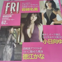 【特別付録DVD】①岩﨑名美②徳江かな③小日向ゆか④ゆうちゃみ⑤長月翠⑥鈴木優香