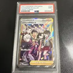 【PSA9】2021年 あんしん鑑定 ガラルの仲間たち SR 匿名送料込 PSA9】2021年 あんしん鑑定 ガラルの仲間たち SR 匿名送料込