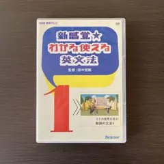 2025年最新】dvd 新感覚 わかる使える英文法の人気アイテム