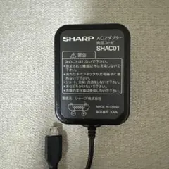 SHARP ACアダプター タイプB SHAC01 充電器