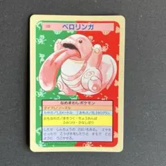 状態良好！裏青 108 ベロリンガ トップサン ポケモンカード