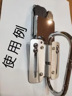ベルトループSUS鏡面仕上げ　タジマカラビナ用アタッチメント