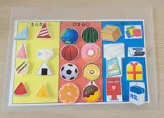 形合わせ 知育玩具 保育教材 療育 特別支援学級 おもちゃ
