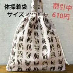 1146【おまとめ割不可】フレブル柄体操着袋