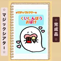 【盛り上がる出し物！】マジックシアター×スケッチブックシアター　ばけなんてないさ