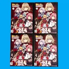 新品ケース DVD 「ひきこまり吸血姫の悶々」 全4巻 南川達馬 小林湖底