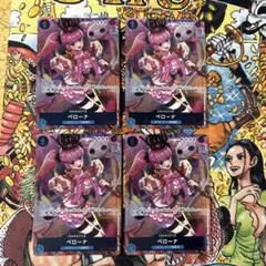 ペローナ　ガールズエディション4枚