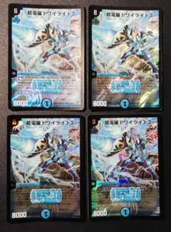 デュエルマスターズ『超電磁ドワイライトΣ（初期）』４枚セット