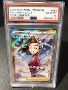 【PSA10】 アロマなおねえさん SR 正規品