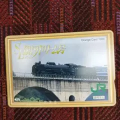 運転記念オレンジカード　SLえちご阿賀野号(未使用)2セット 運転記念オレンジカード SLえちご阿賀野号(未使用)2セット Yahoo