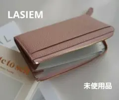 LASIEM ラシエム ピンク×グレージュ 長財布 本革　未使用