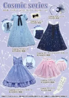 Cosmic JSK by Angelic Pretty