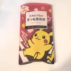 スカルプD まつげ美容液 ピカチュウ